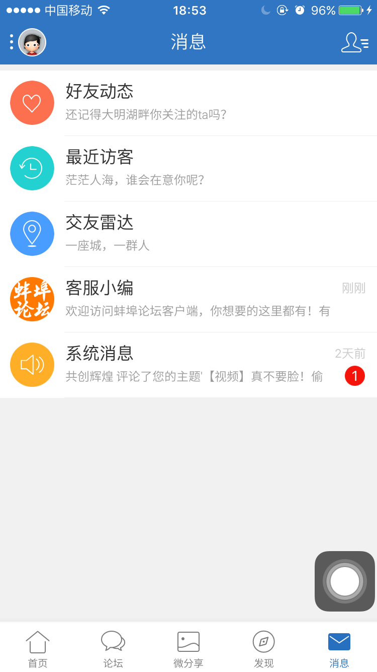 蚌埠论坛安卓版v7.3.4APP截图