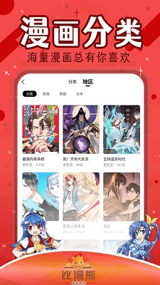 比漫熊漫画 下载安卓版APP截图