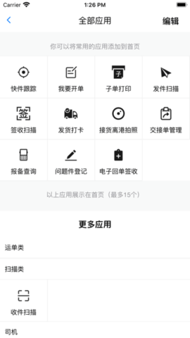 安能快运安卓版v3.6.9APP截图