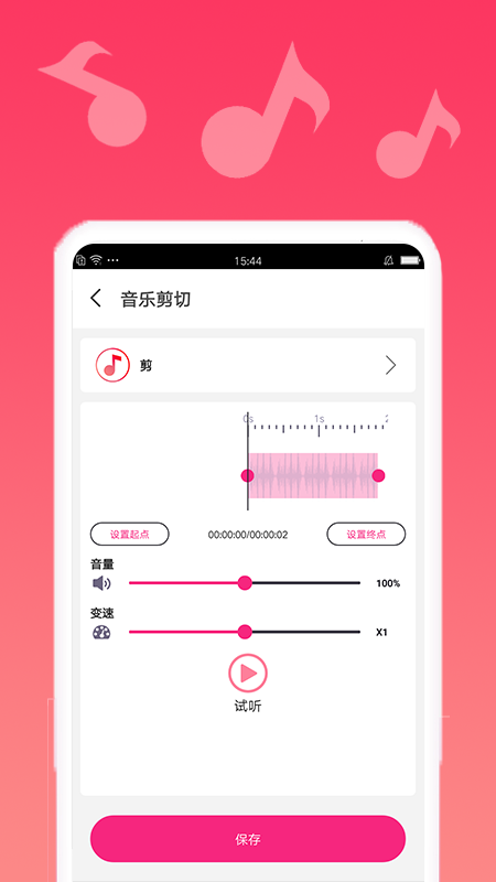 音乐剪切安卓版v1.2.6