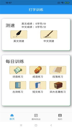 只语打字训练安卓版v1.7.5