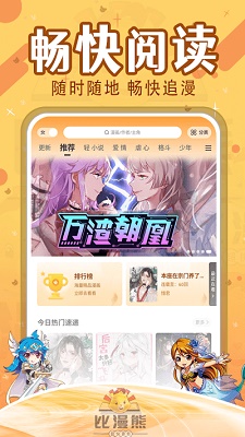 比漫熊漫画 下载安卓版APP截图