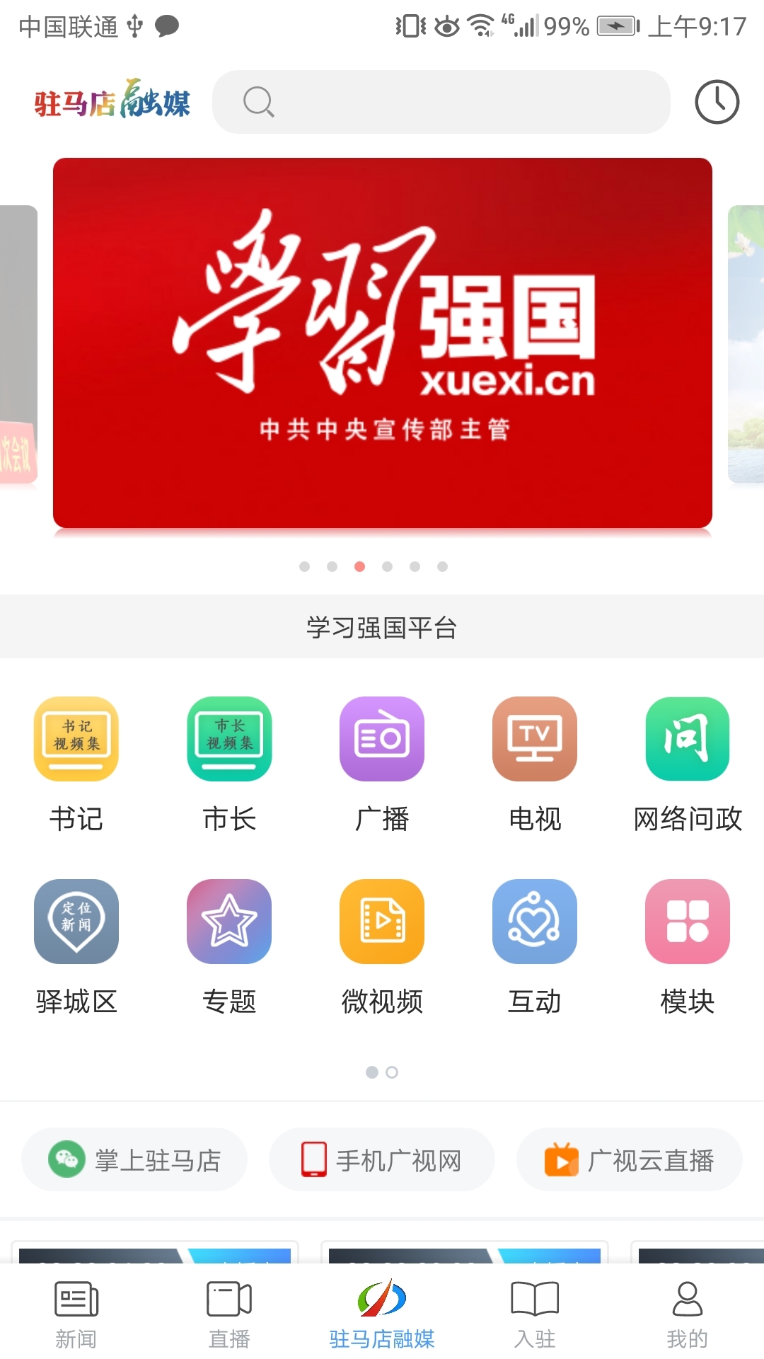 驻马店融媒安卓版v3.4.9APP截图