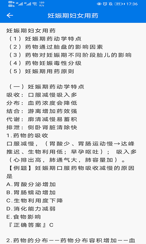 用药指南安卓版v1.6.3