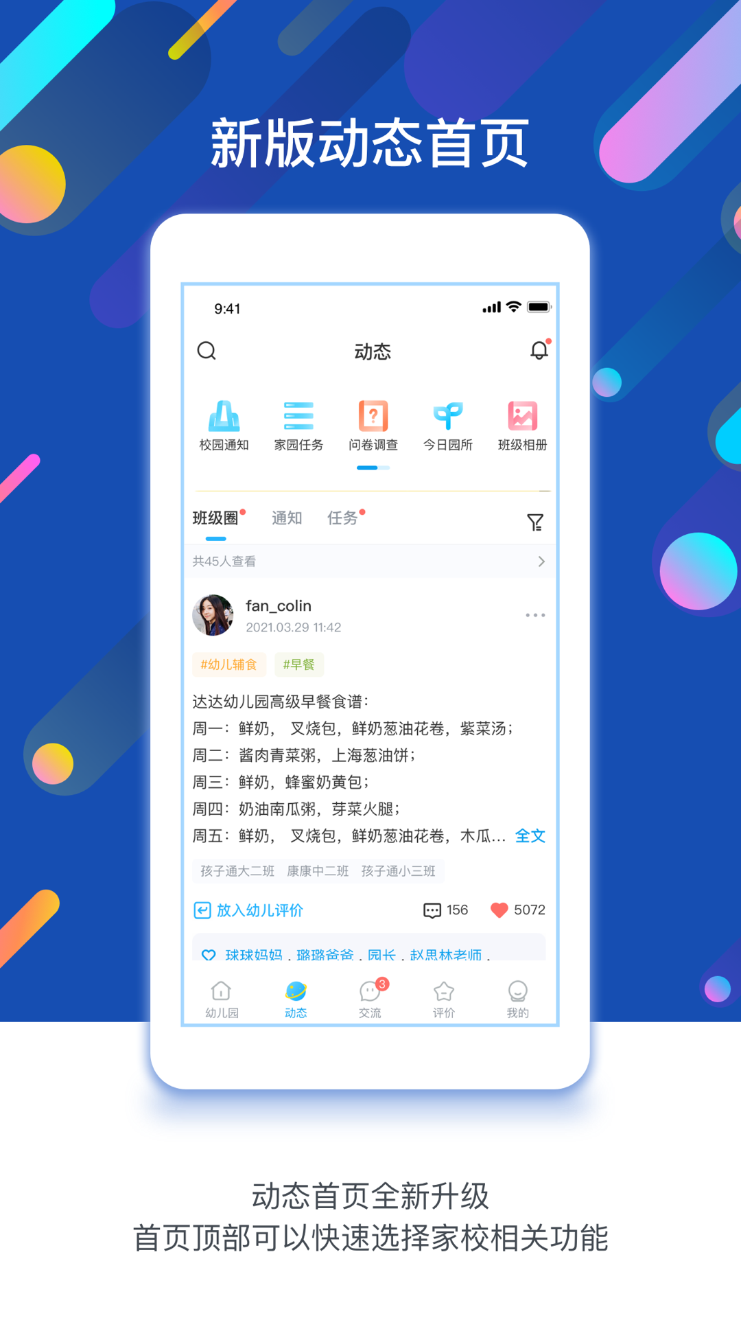 闵豆家园园所端APP截图