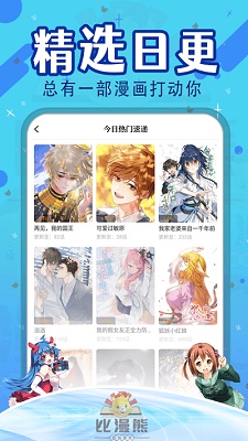 比漫熊漫画 下载安卓版APP截图