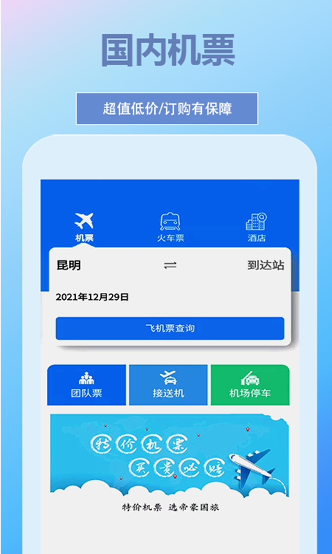 帝豪国旅安卓版v1.2.97.1