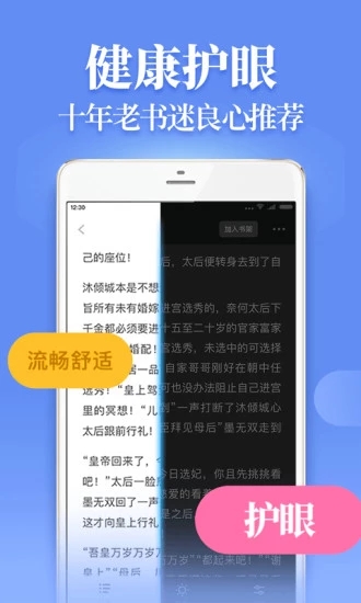 疯读小说和谐版APP截图