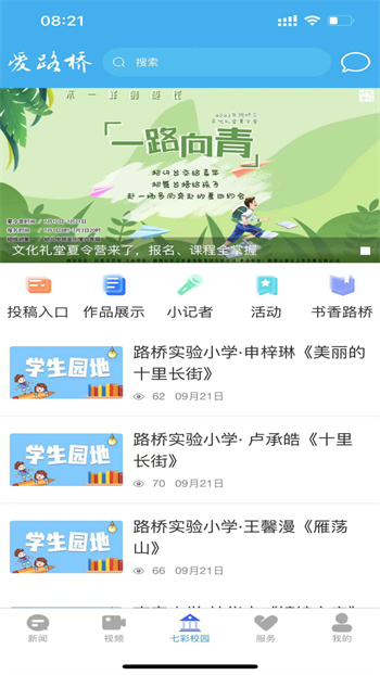 爱路桥app