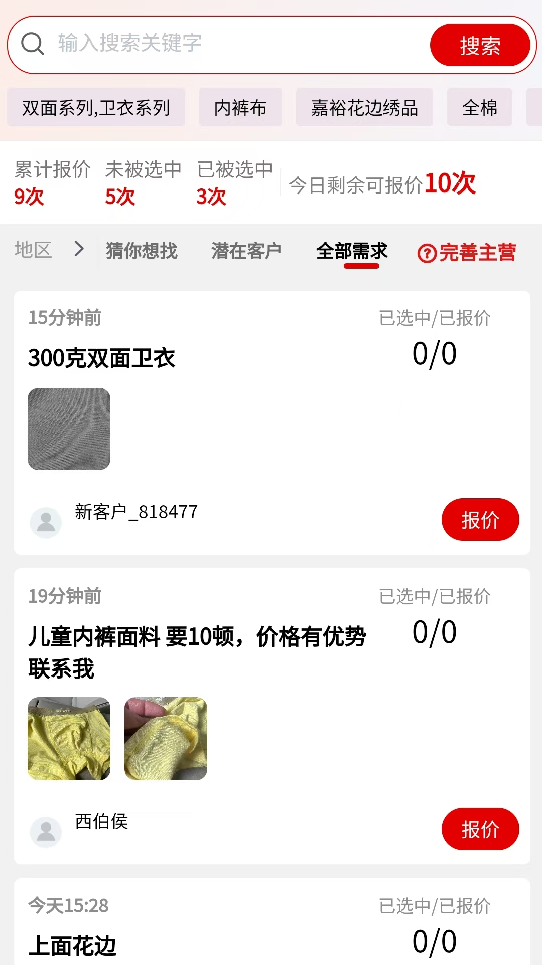 帮衣帮商家端安卓版v1.5.3APP截图