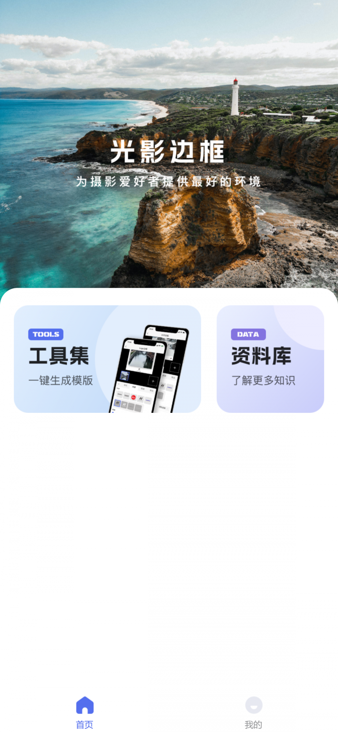 光影边框APP安卓版v3.0.4APP截图