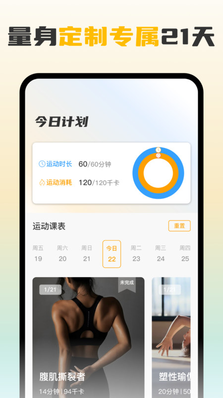 完美身材安卓版v1.0.1APP截图