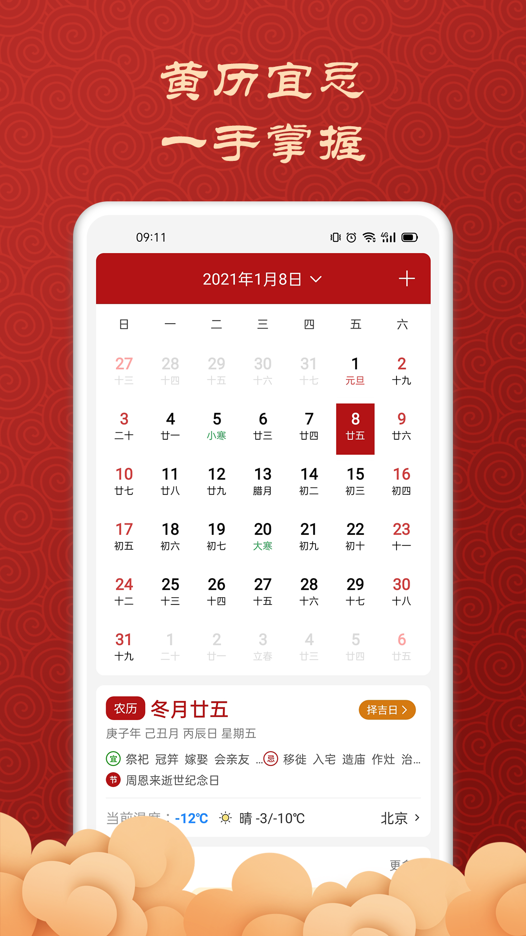 吉利万年历最新版下载APP截图