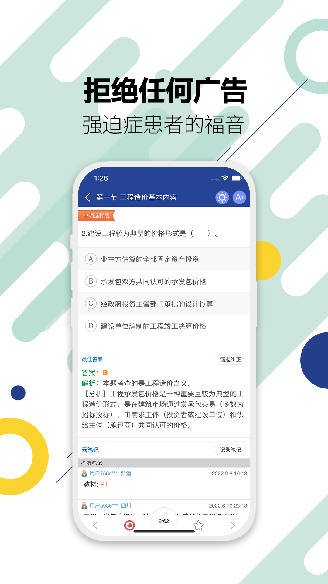 造价工程师考试安卓版v11.3