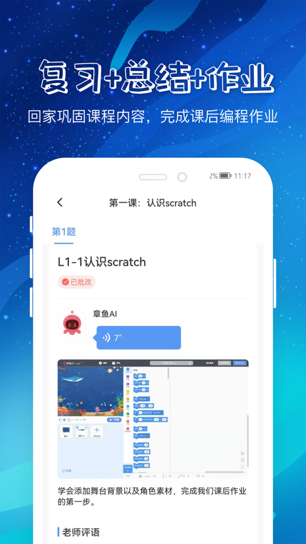 章鱼AI安卓版v5.1.8