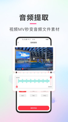 AI音频剪辑APP截图