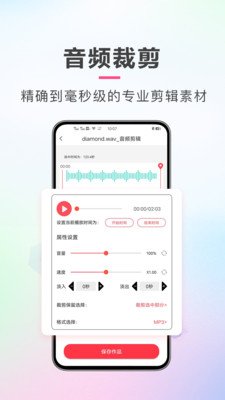 AI音频剪辑APP截图