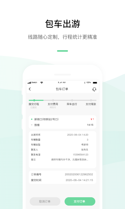 顺巴用车安卓版v4.2.8APP截图