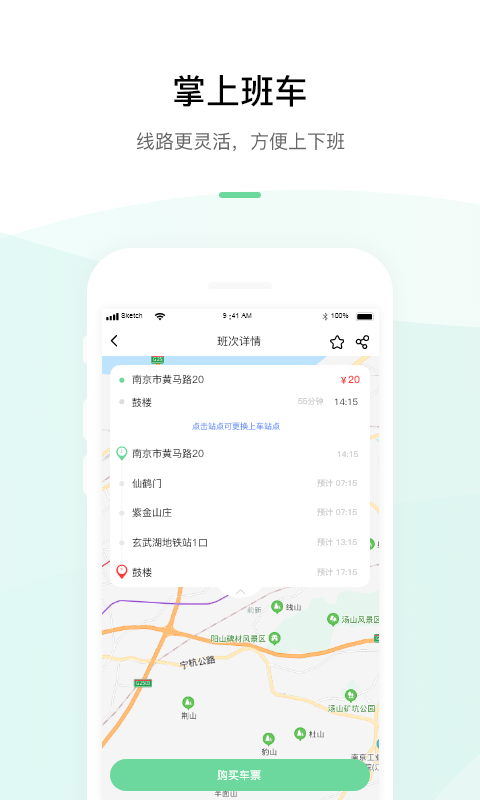 顺巴用车安卓版v4.2.8APP截图