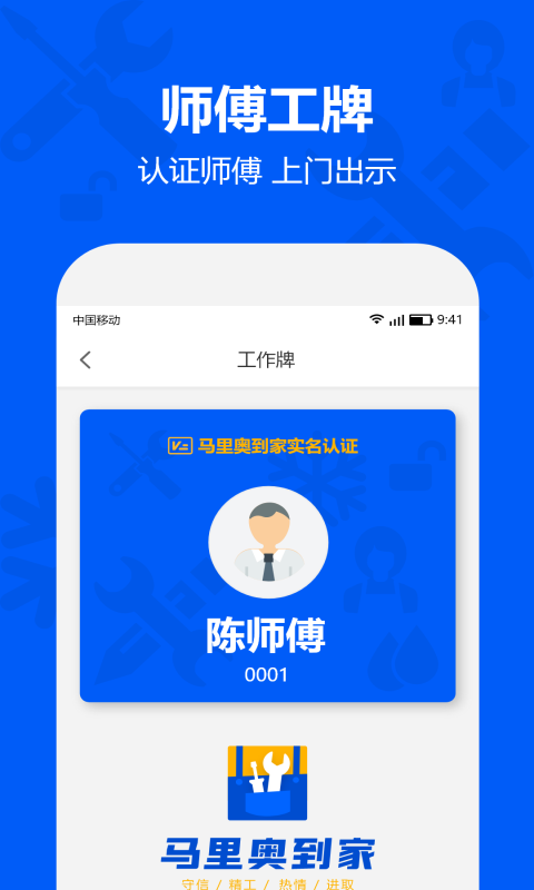 马里奥到家服务端安卓版v3.3.3.20APP截图