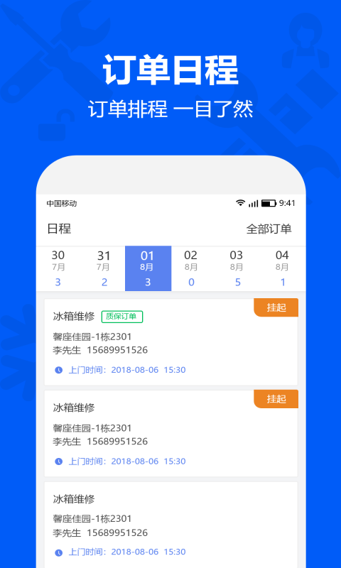 马里奥到家服务端安卓版v3.3.3.20APP截图