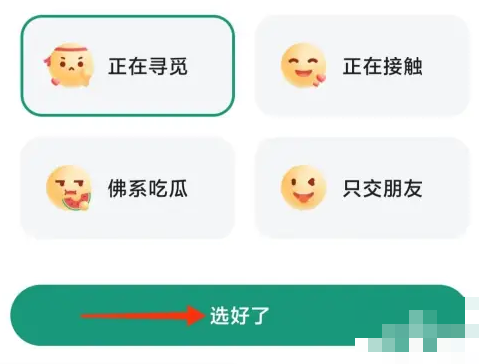 青藤之恋怎么设置情感状态 设置情感状态的操作方法