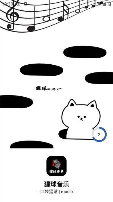 猩球音乐APP截图