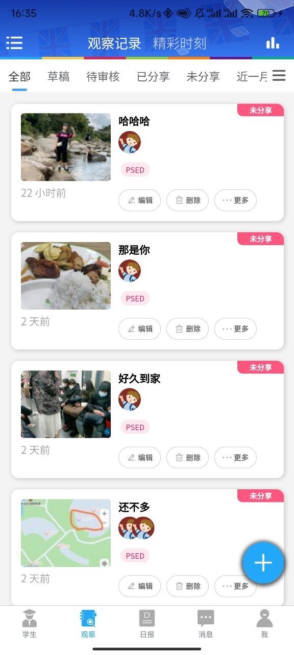 LearningStory 教师端安卓版v2.1.7