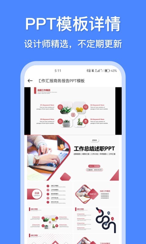 办公模板王安卓版v2.8.0823APP截图