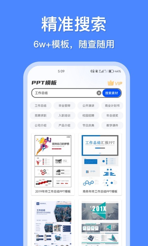 办公模板王安卓版v2.8.0823APP截图