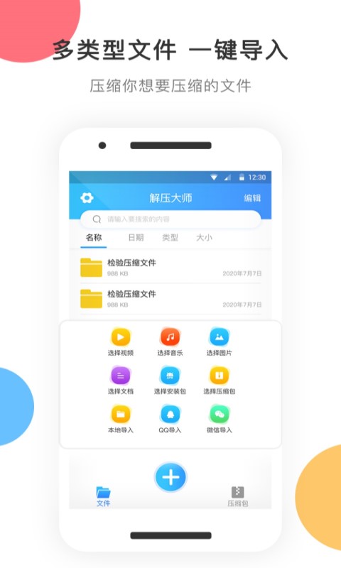 zip解压安卓版v3.0.6APP截图