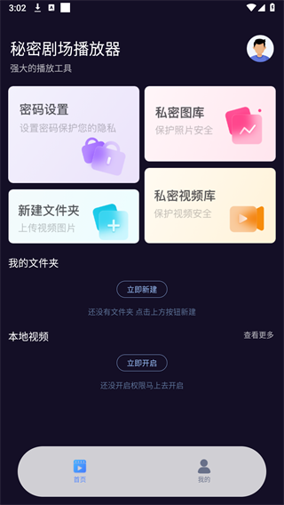 秘密剧场播放器手机版APP截图