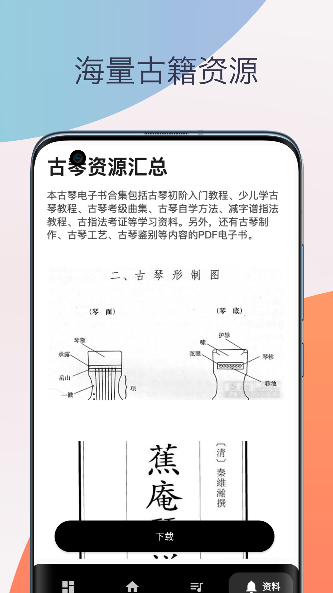 柒号古琴模拟器安卓版v1.0APP截图