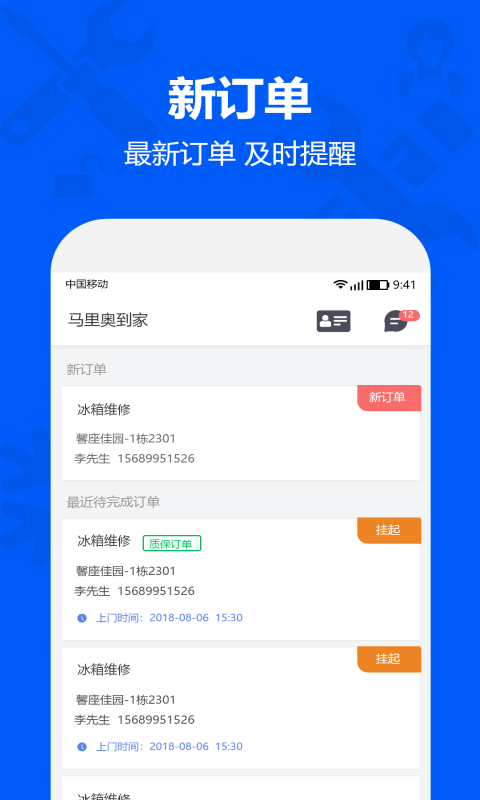 马里奥到家服务端安卓版v3.3.3.20APP截图