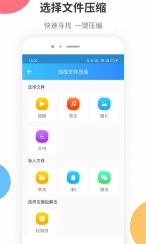 zip解压安卓版v3.0.6