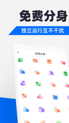 微分身助手APP截图