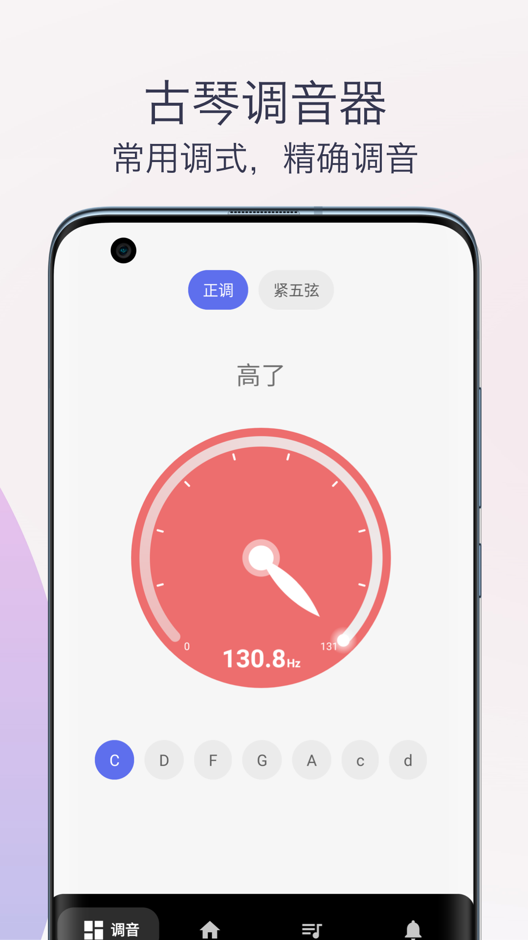 柒号古琴模拟器安卓版v1.0APP截图