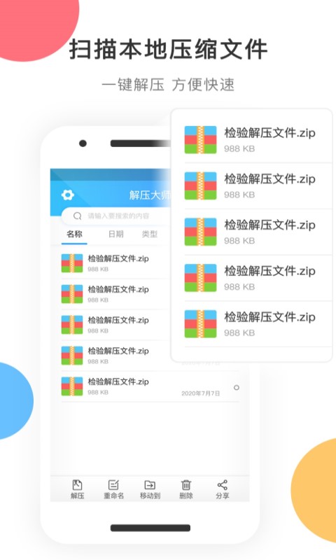 zip解压安卓版v3.0.6APP截图