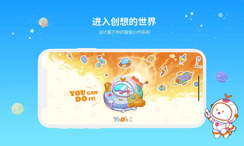 有度ROBOT安卓版v1.1.44APP截图