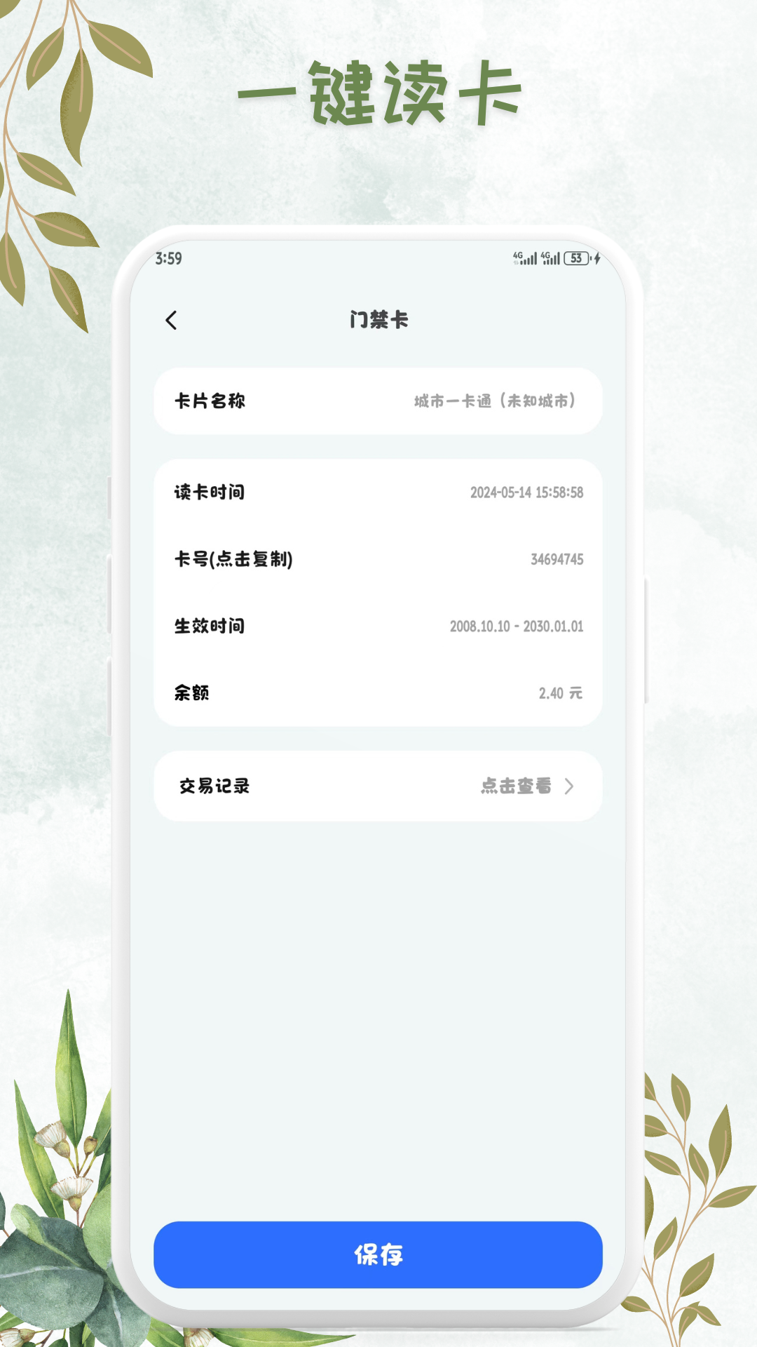 NFC万能卡包钥匙安卓版v1.0.4APP截图