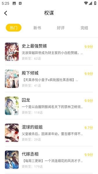 漫天玉漫画 下载最新版本APP截图