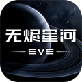 EVE星战前夜：无烬星河手游