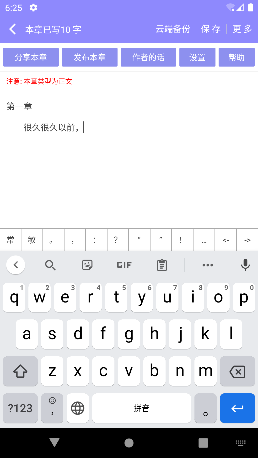 云吞写小说APP截图