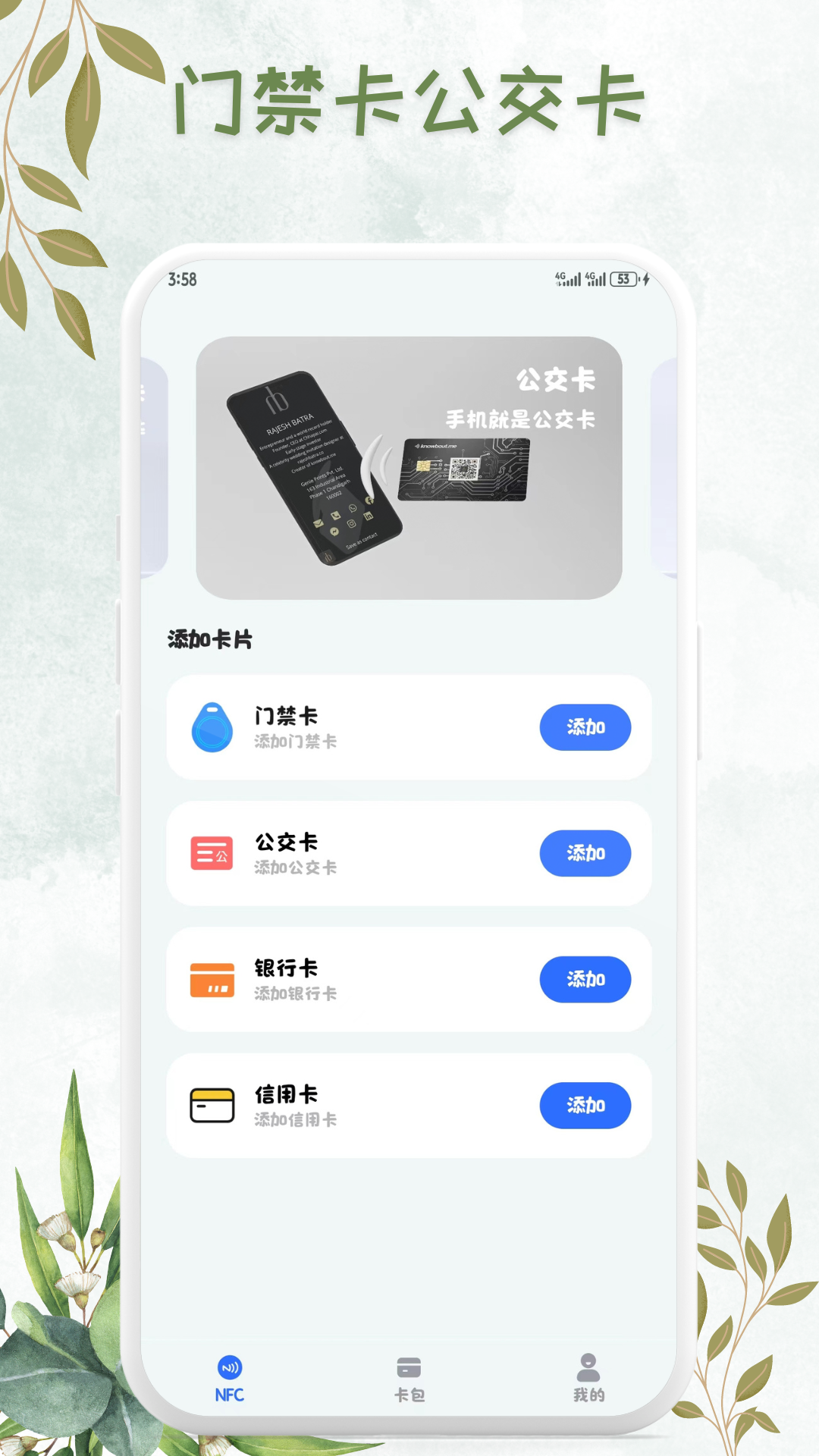 NFC万能卡包钥匙安卓版v1.0.4APP截图