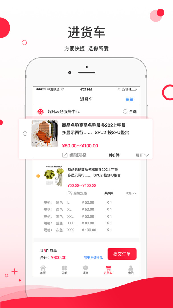 超凡云仓安卓版v1.9.6.4APP截图