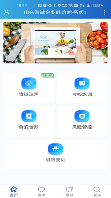 山餐安安卓版v1.4.0-prodAPP截图