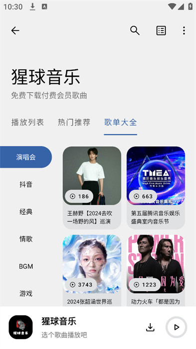 猩球音乐APP截图