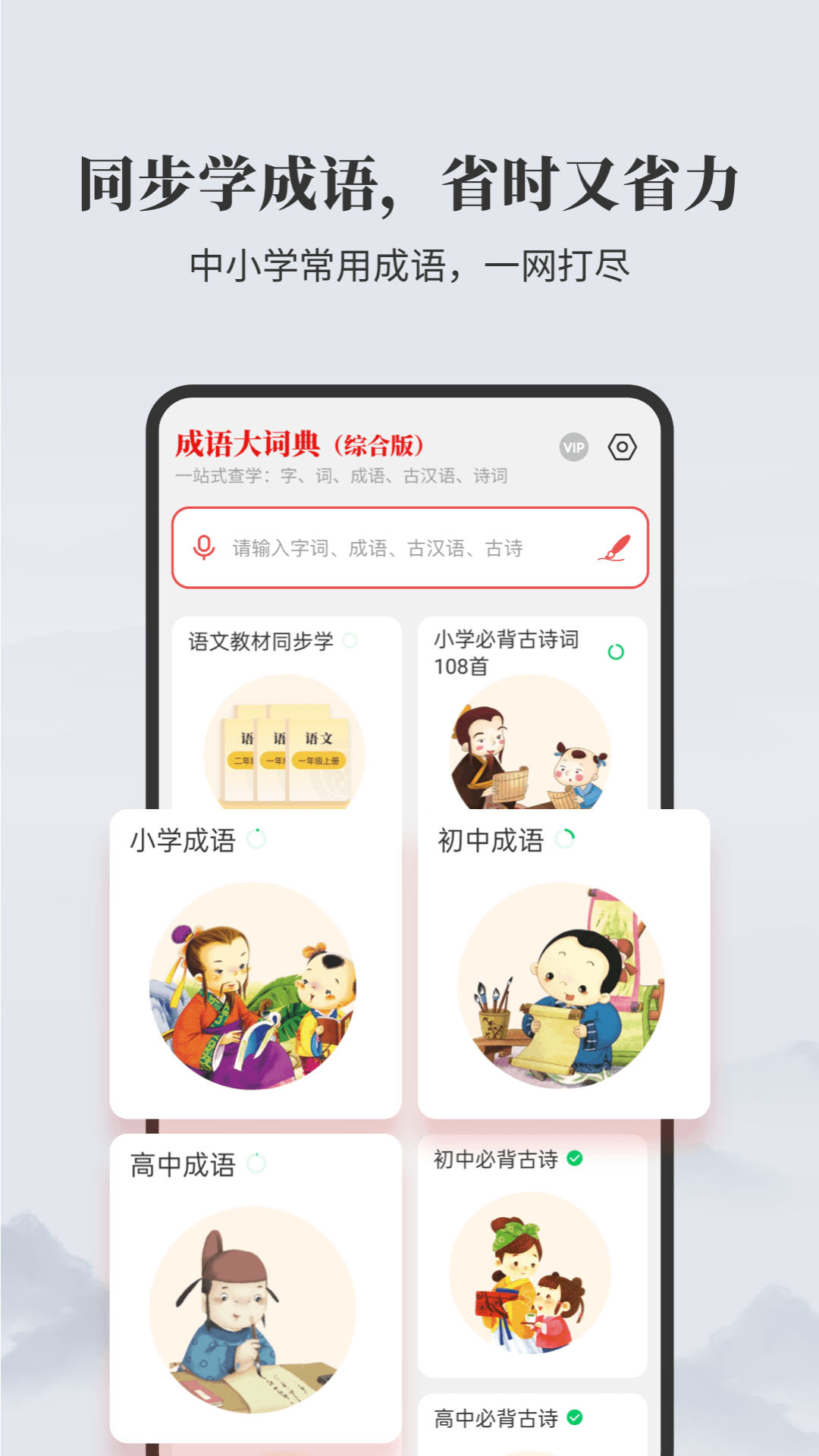 成语大词典安卓版v5.0.3APP截图