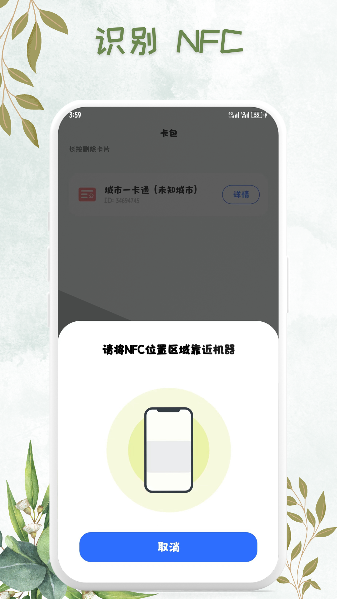 NFC万能卡包钥匙安卓版v1.0.4APP截图