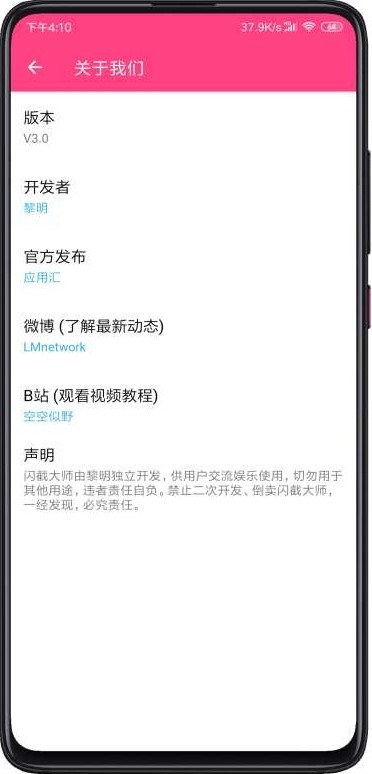 闪截大师最新版